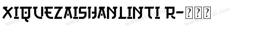 XiQuezaishanlinti R字体转换